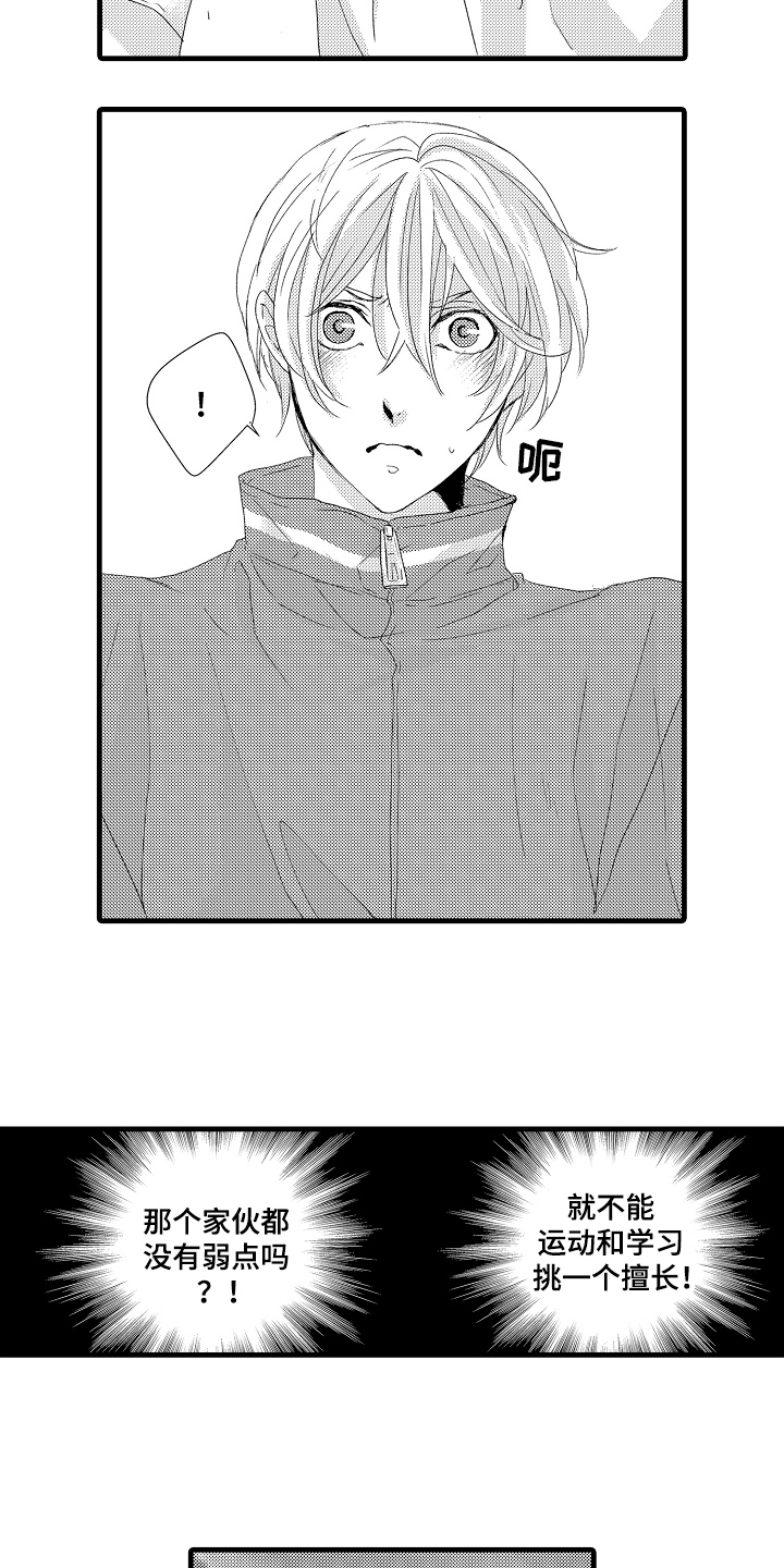 情感演讲漫画,第24章：毫无弱点5图