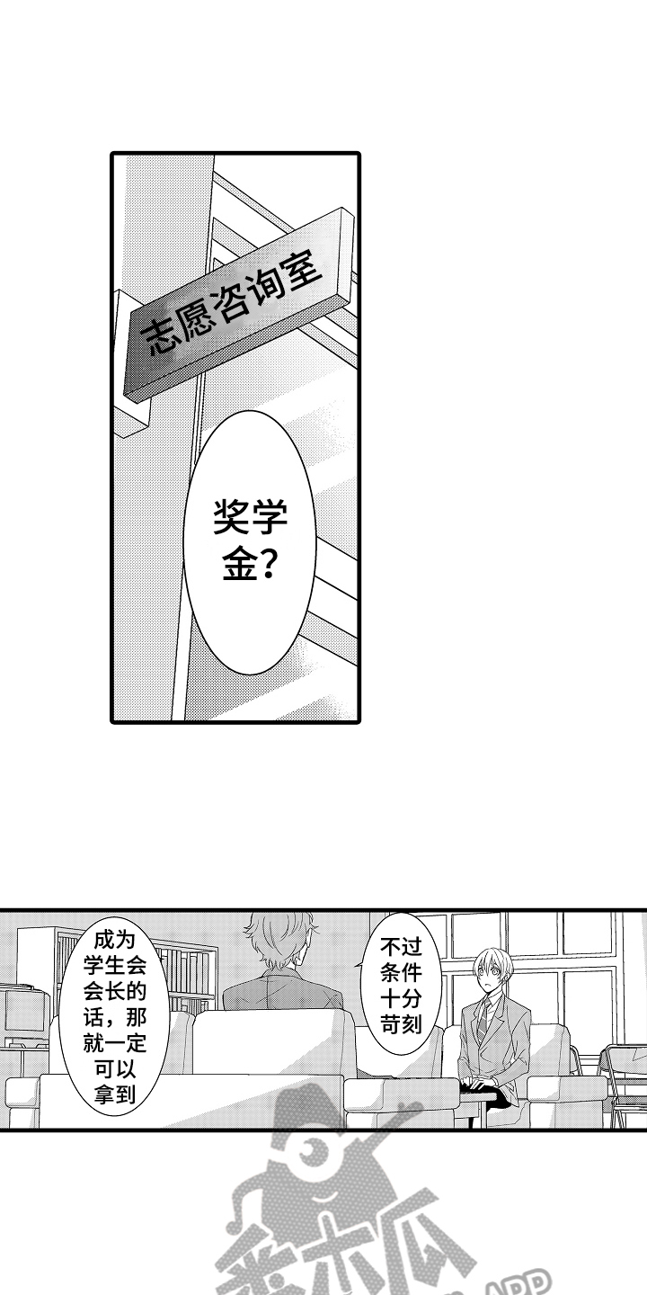 情感演讲稿3分钟漫画,第7章：缘由2图