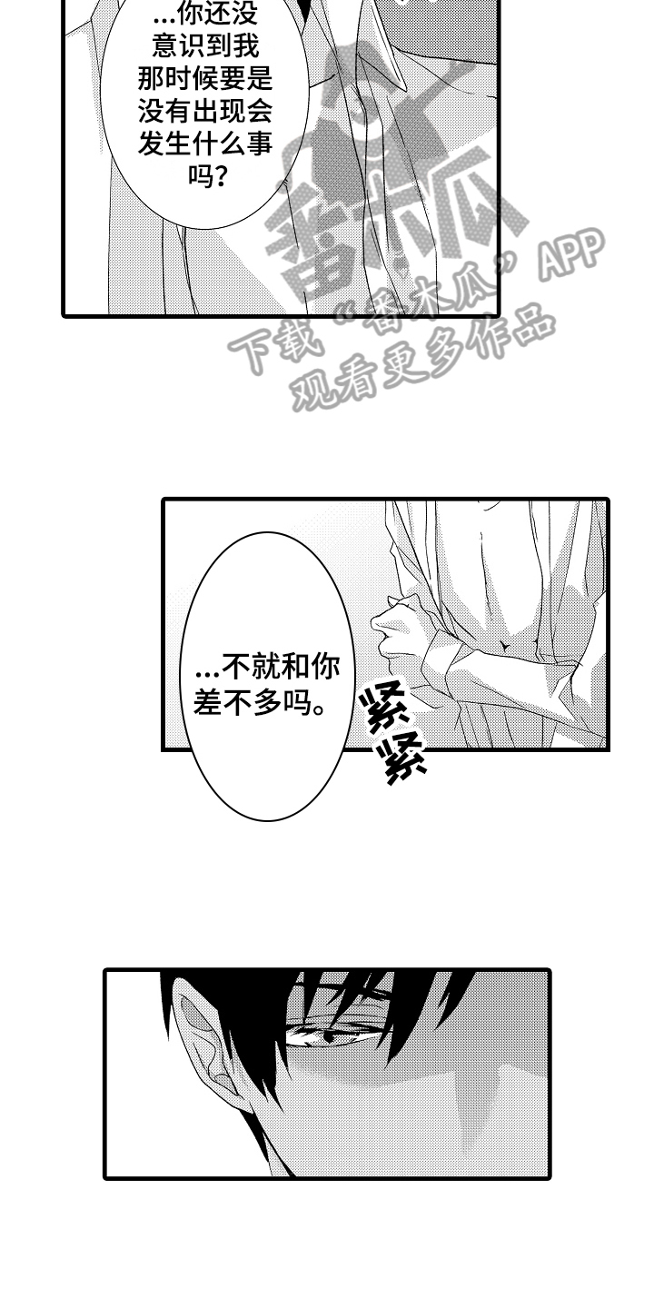 情感演讲视频经典漫画,第17章：劳累3图