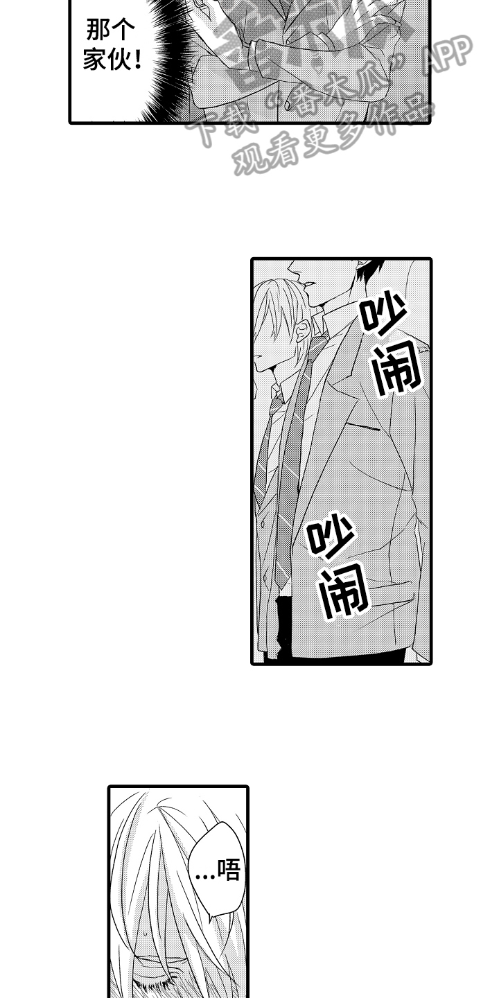 情感演讲漫画,第6章：演讲2图