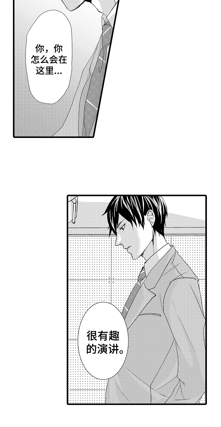情感演讲漫画,第3章：阻止4图