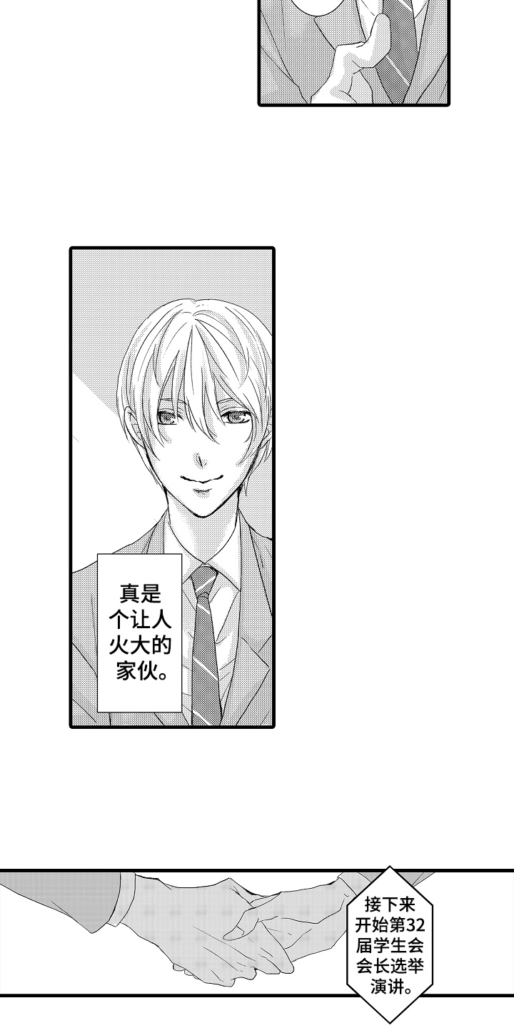 情感演讲漫画,第2章：传闻5图