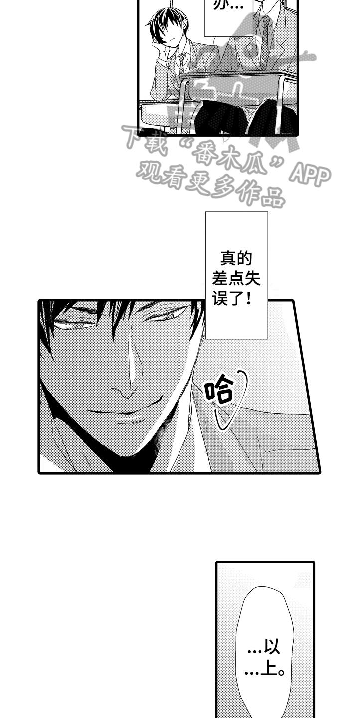 情感演讲漫画,第4章：结果4图