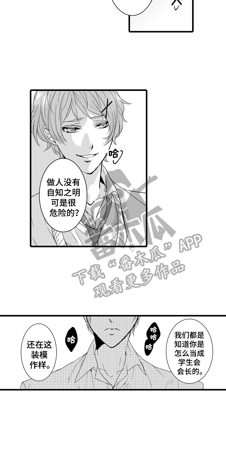 情感演绎经典对话漫画,第8章：话不投机1图