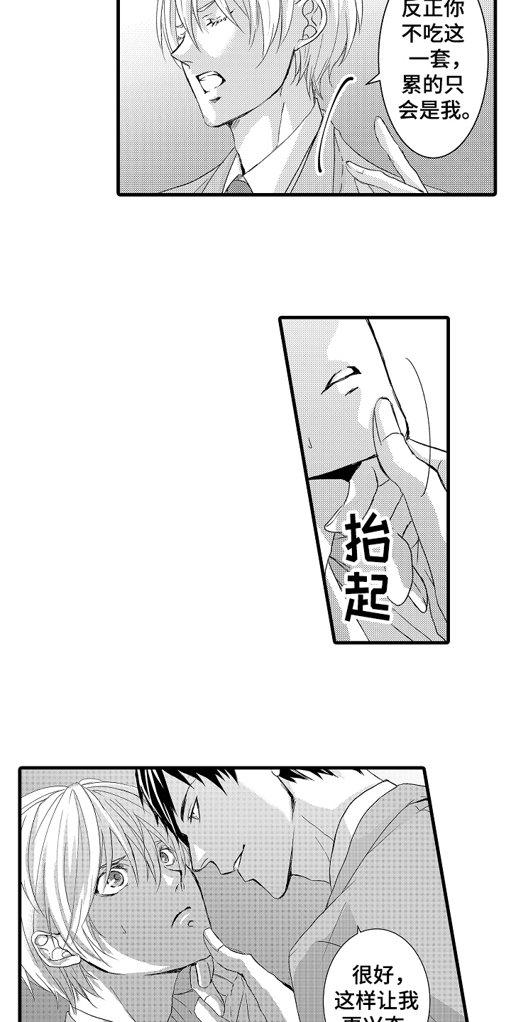情感主题演讲稿漫画,第5章：威胁1图