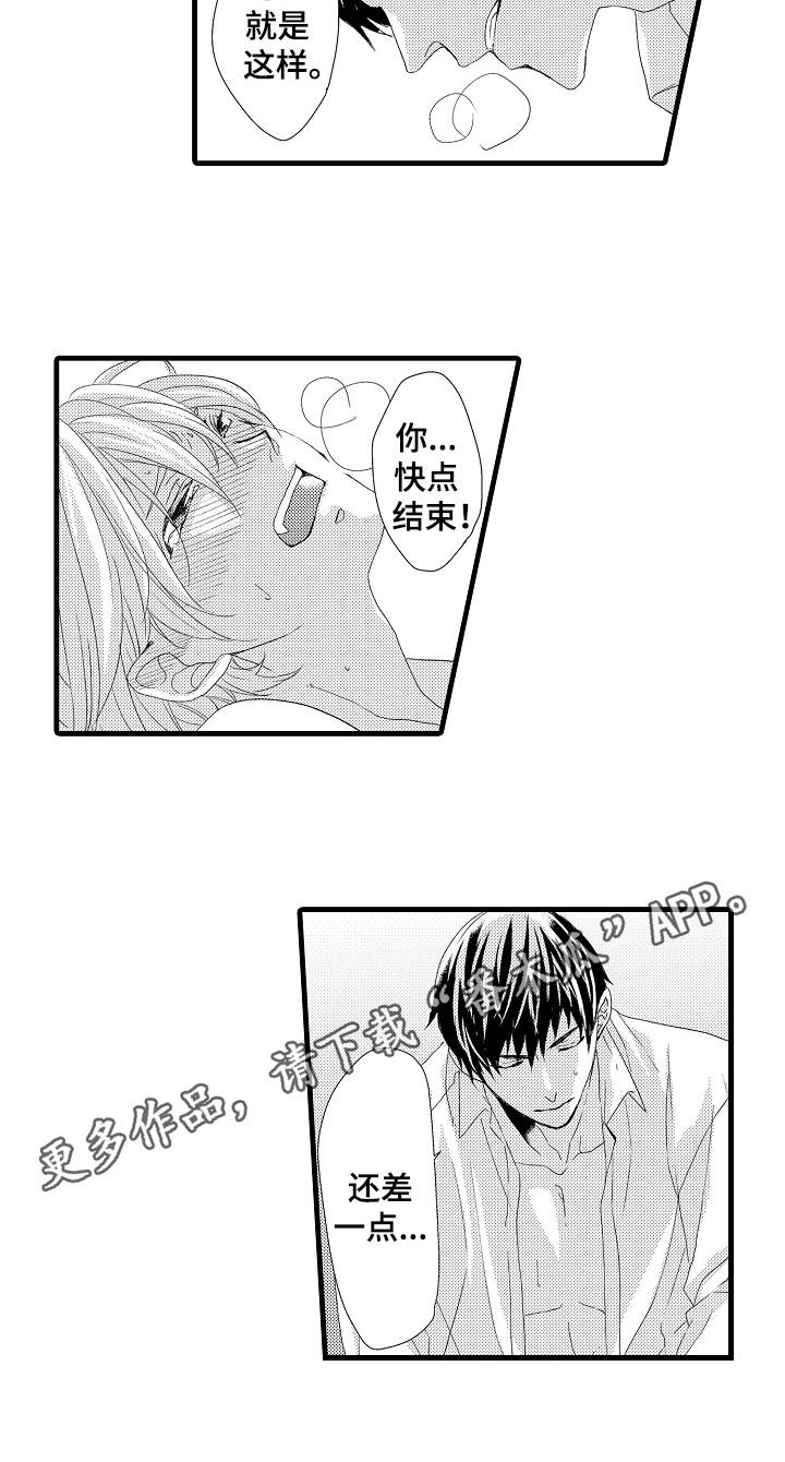 情感演讲视频纯音乐漫画,第23章：可爱的举动3图