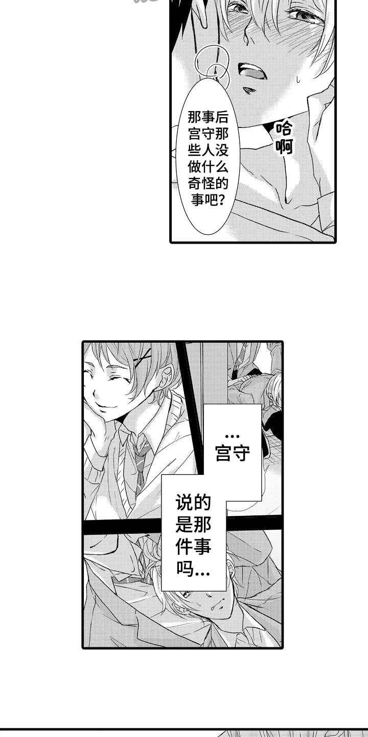 情感演讲视频经典漫画,第17章：劳累1图