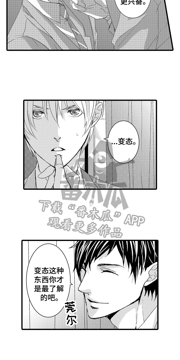 情感主题演讲稿漫画,第5章：威胁2图