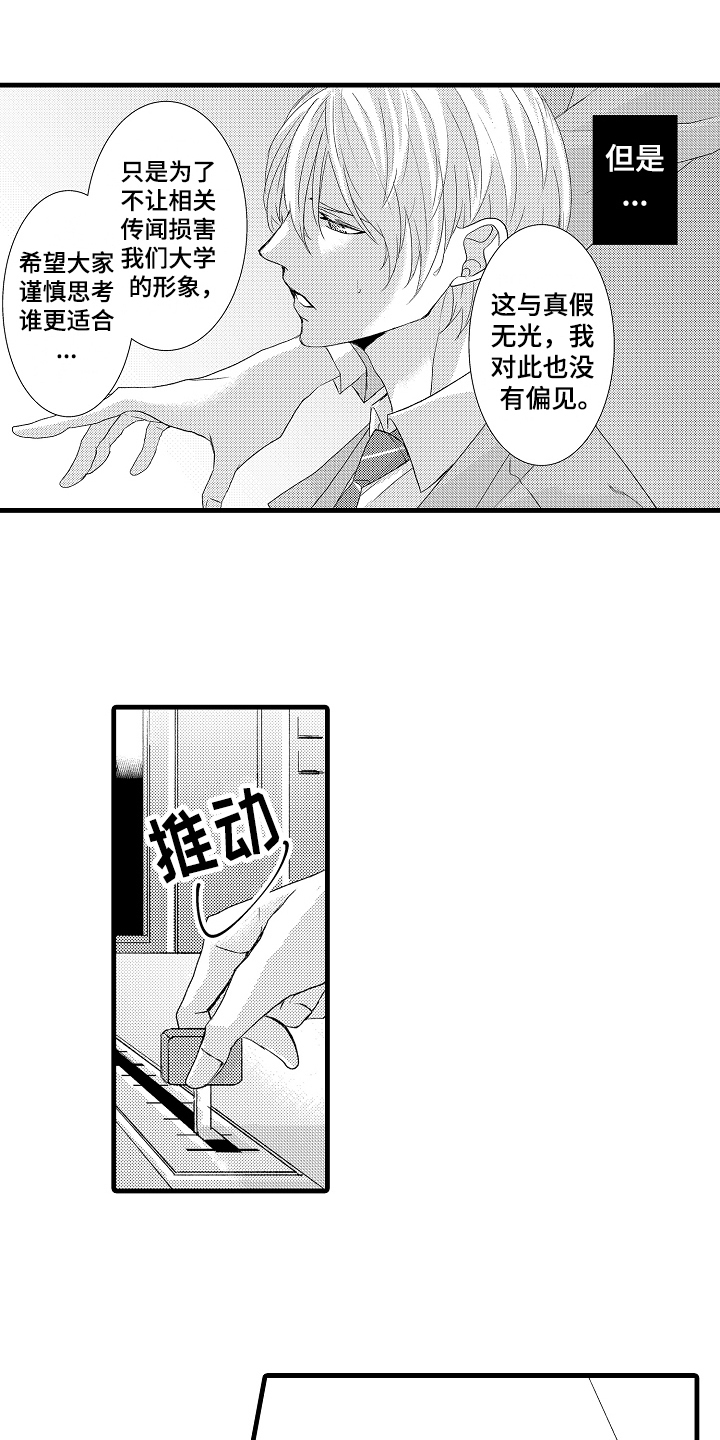 情感演讲漫画,第3章：阻止1图
