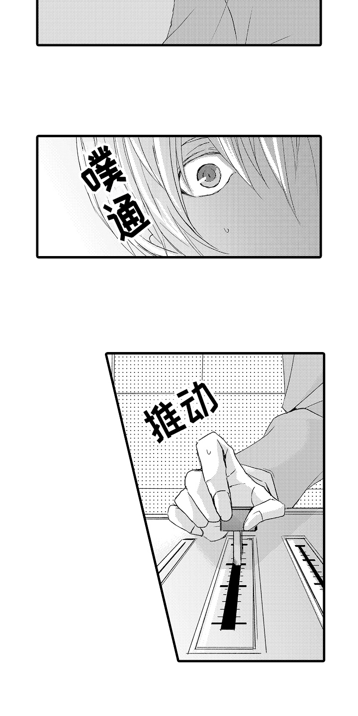 情感演讲漫画,第3章：阻止3图