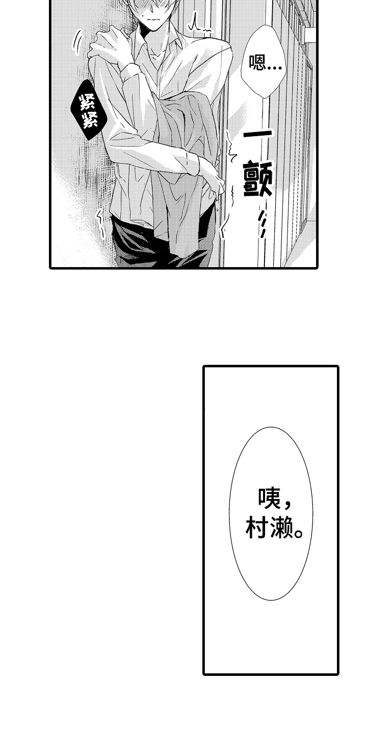 情感演讲漫画,第8章：话不投机1图