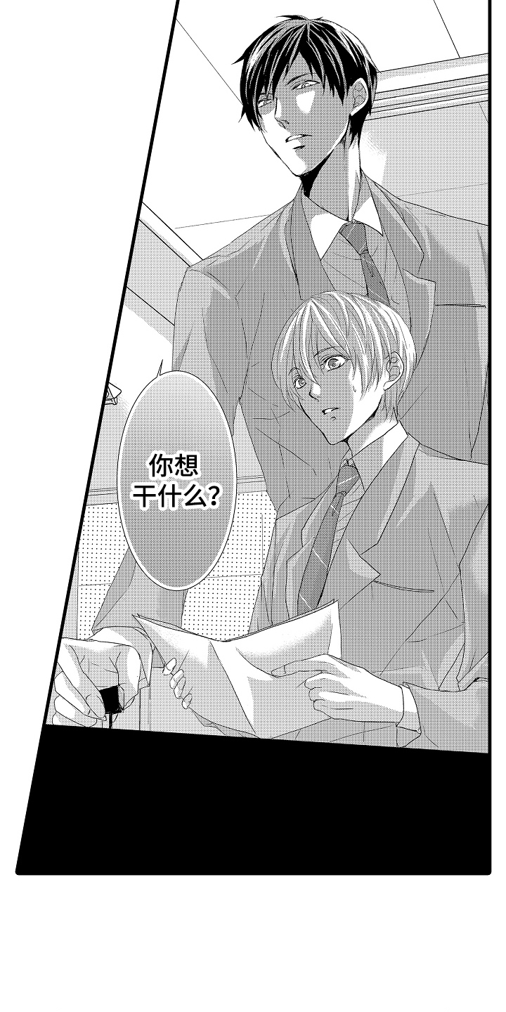 情感演讲漫画,第3章：阻止2图