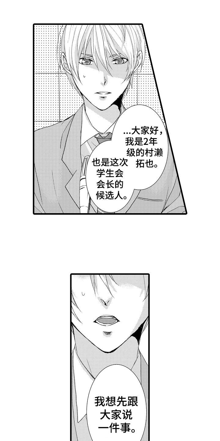 情感演讲漫画,第3章：阻止4图