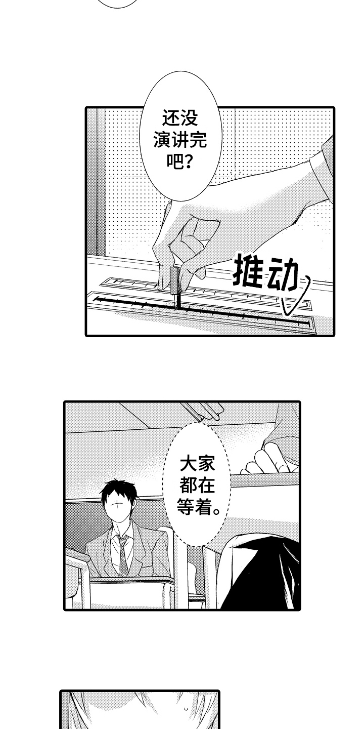 情感演讲漫画,第4章：结果1图