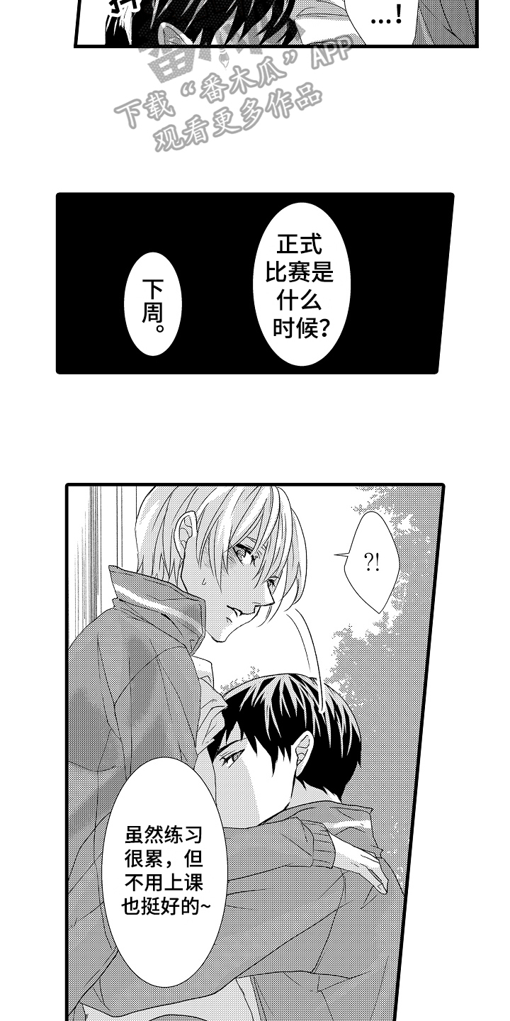 情感演讲漫画,第19章：忍耐2图