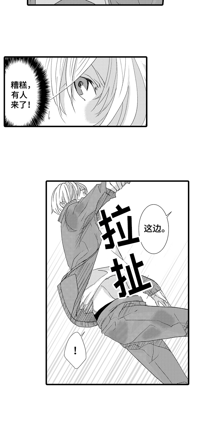 情感演讲漫画,第19章：忍耐3图