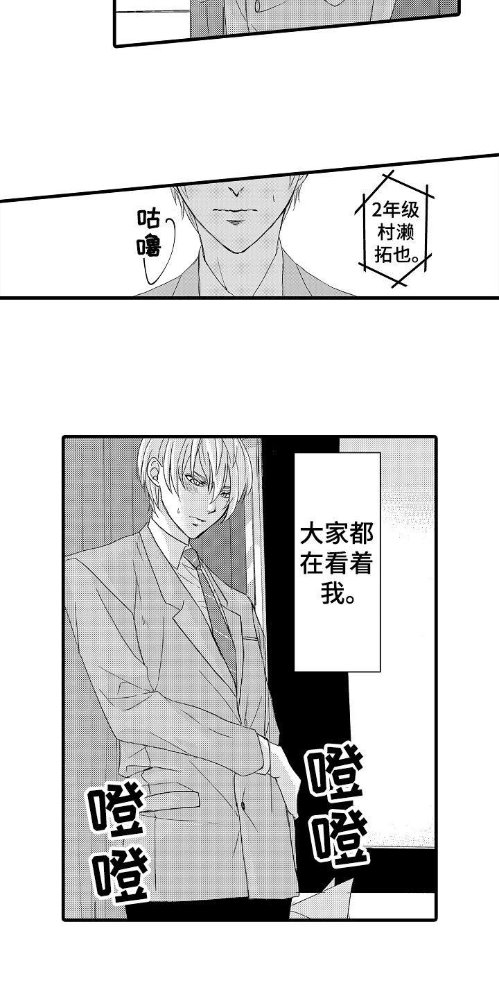 情感演讲漫画,第6章：演讲2图