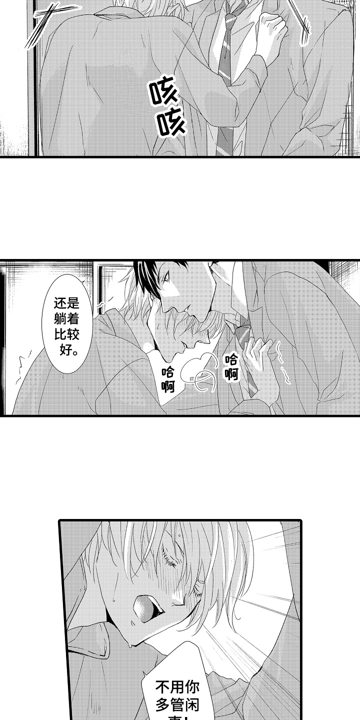 情感演讲漫画,第21章：清醒3图