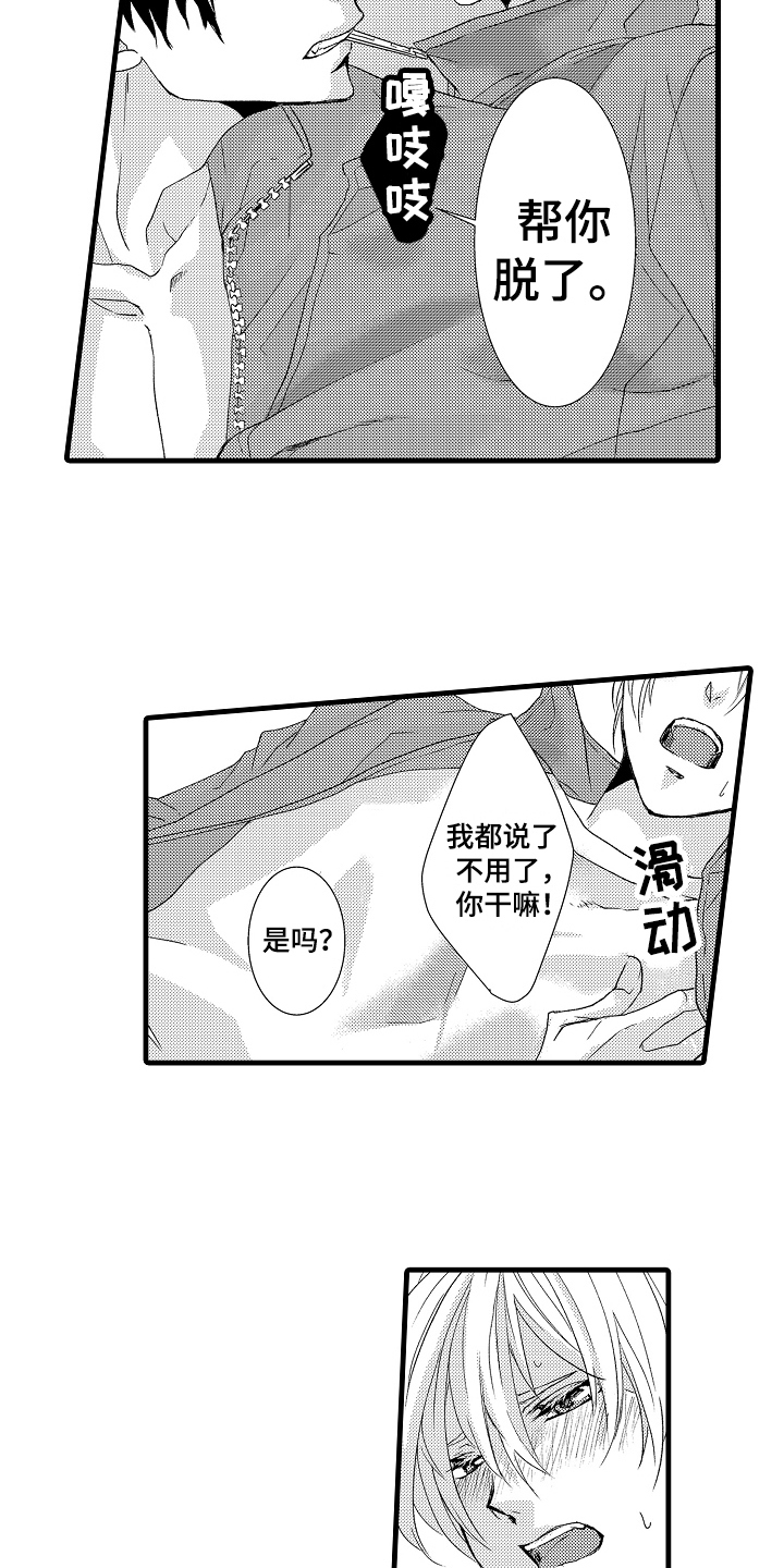 情感演讲漫画,第19章：忍耐5图