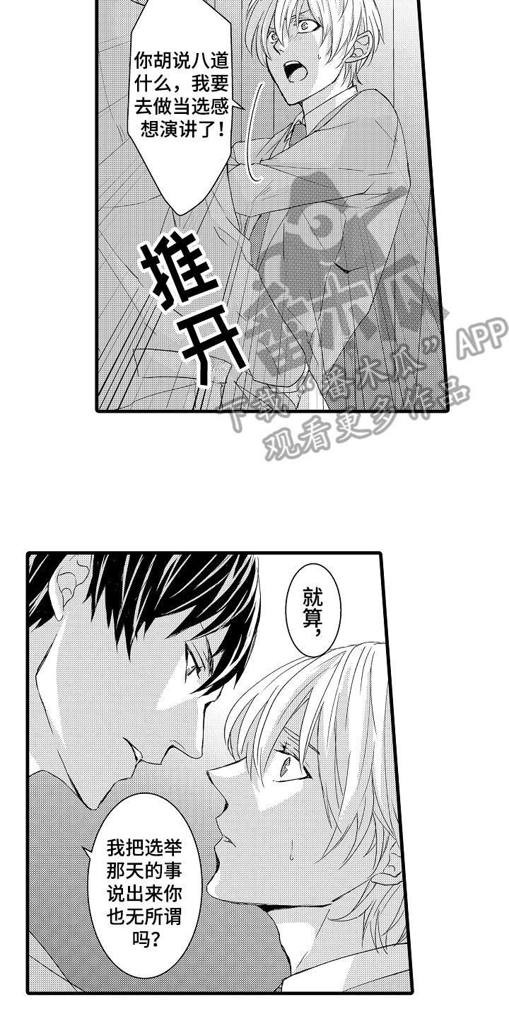 情感演讲老师排名前十名漫画,第5章：威胁1图