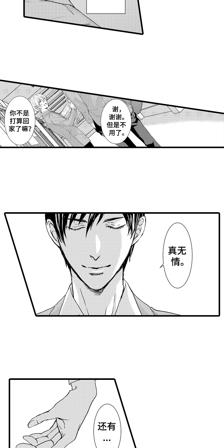 情感演绎短剧高分推荐漫画,第1章：竞选3图