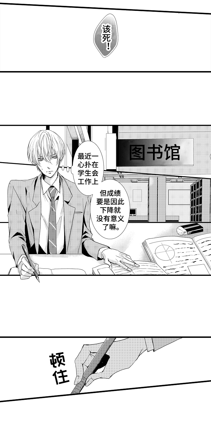 情感演绎舞蹈漫画,第11章：适可而止3图