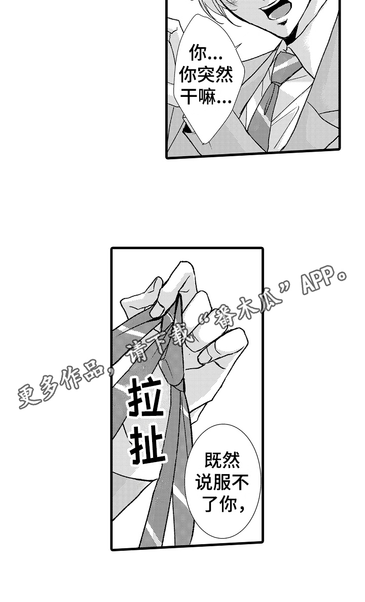 情感演绎舞蹈漫画,第14章：喜欢4图
