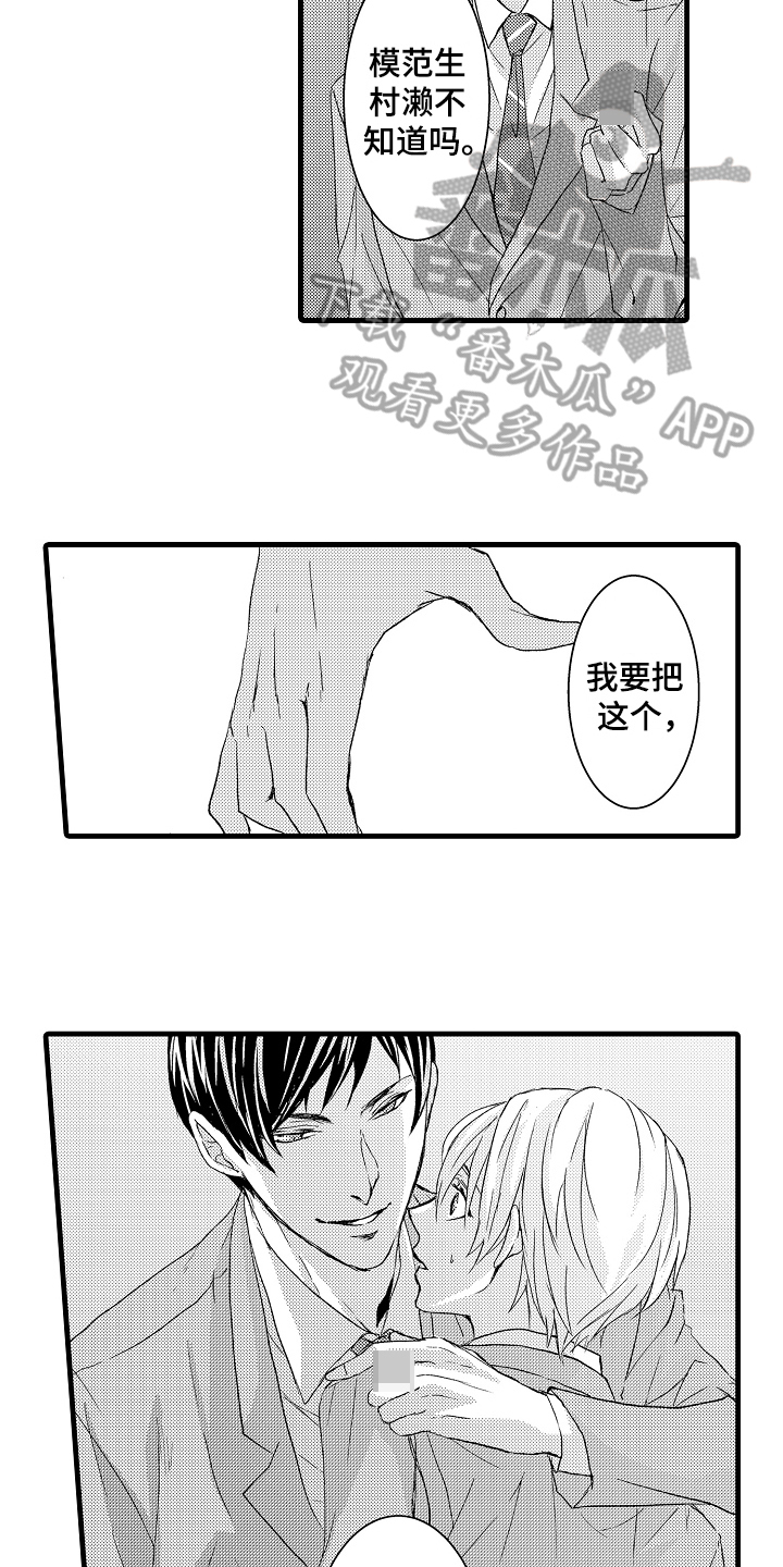 情感主题演讲稿漫画,第5章：威胁4图
