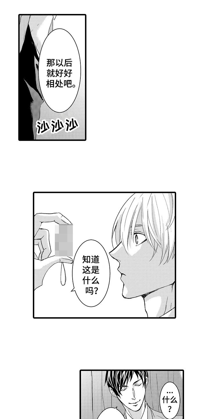情感主题演讲稿漫画,第5章：威胁3图