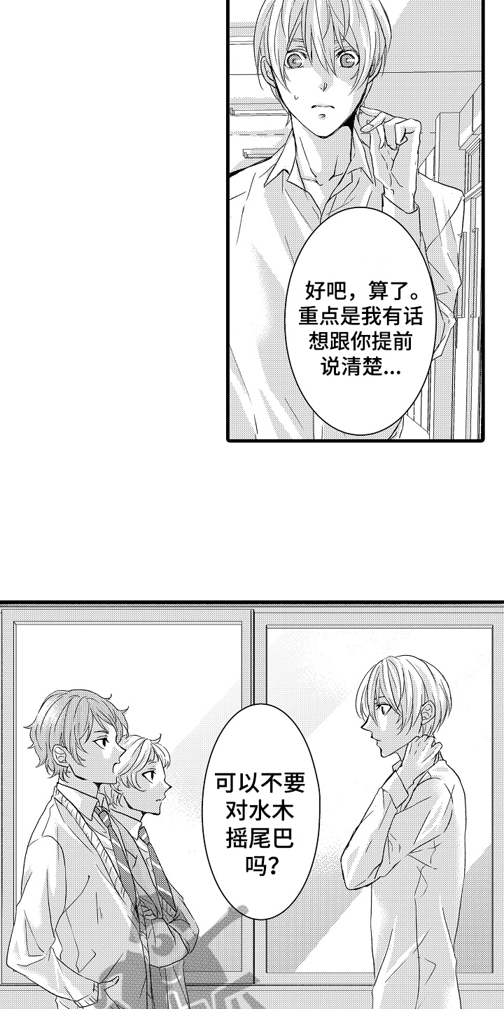 情感演讲漫画,第8章：话不投机4图