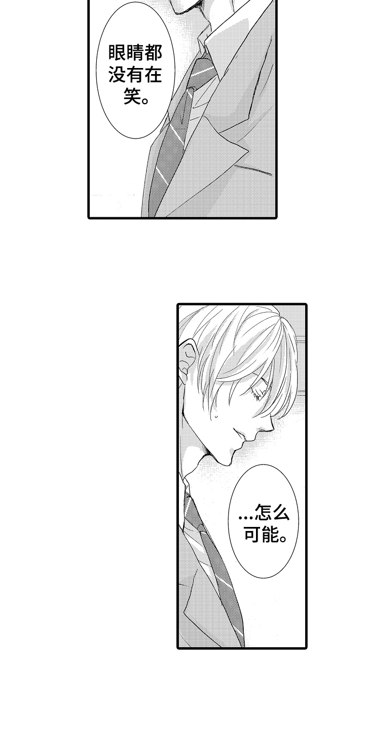 情感演讲漫画,第2章：传闻3图