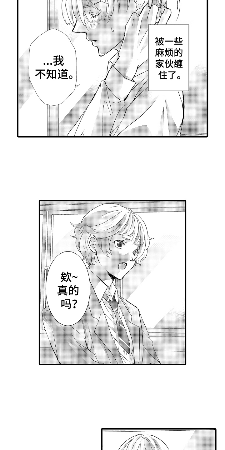 情感演讲漫画,第8章：话不投机3图