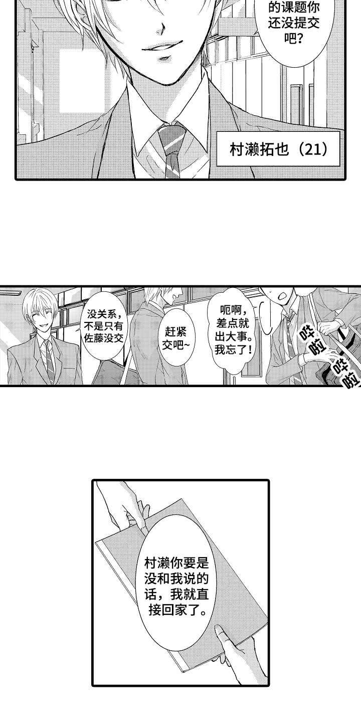 情感演讲漫画,第1章：竞选2图