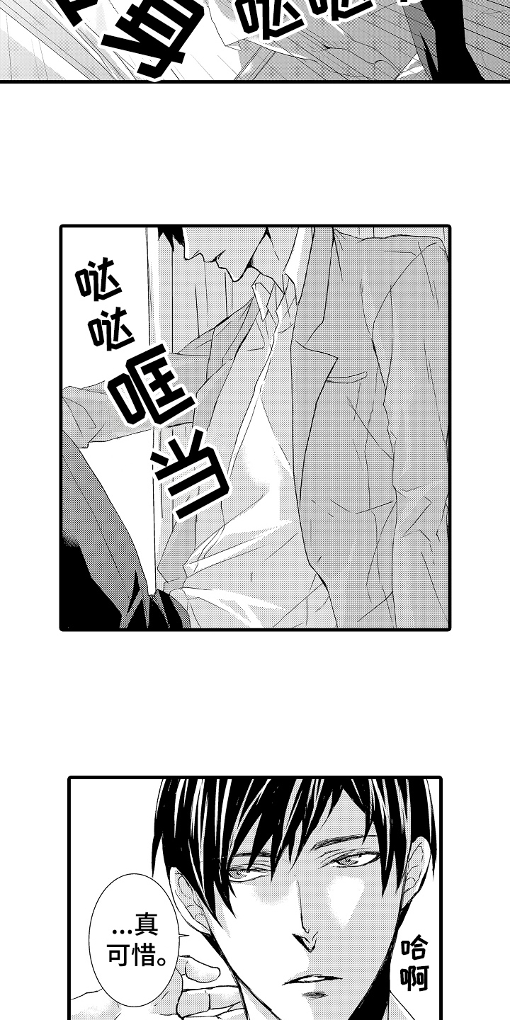 情感演讲漫画,第8章：话不投机3图