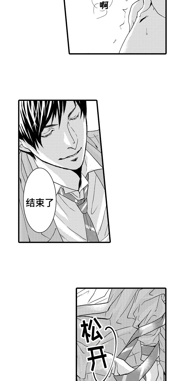 情感演绎舞蹈漫画,第11章：适可而止2图