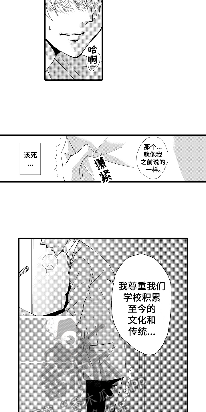 情感演讲漫画,第6章：演讲3图