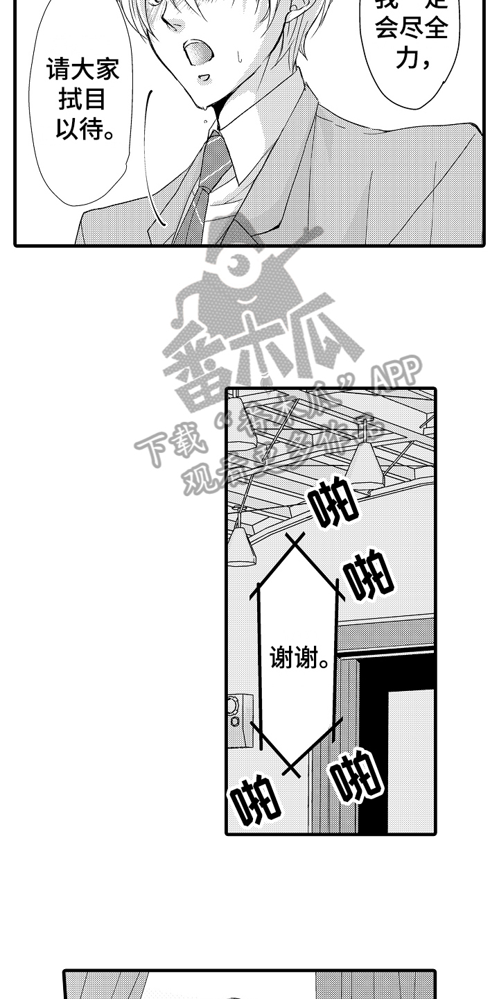 情感演讲表达技巧漫画,第6章：演讲2图