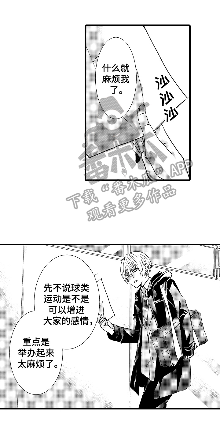 情感演讲漫画,第16章：教导1图