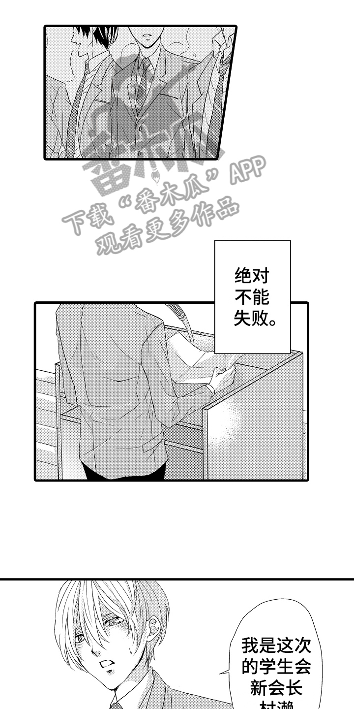 情感演讲漫画,第6章：演讲3图