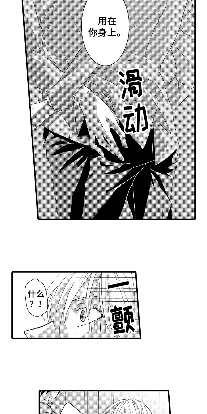 情感主题演讲稿漫画,第5章：威胁5图