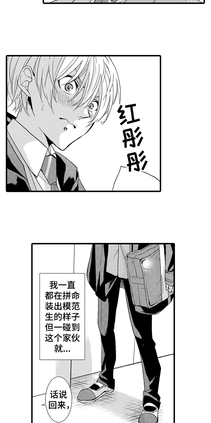 情感演绎短剧高分推荐漫画,第16章：教导2图