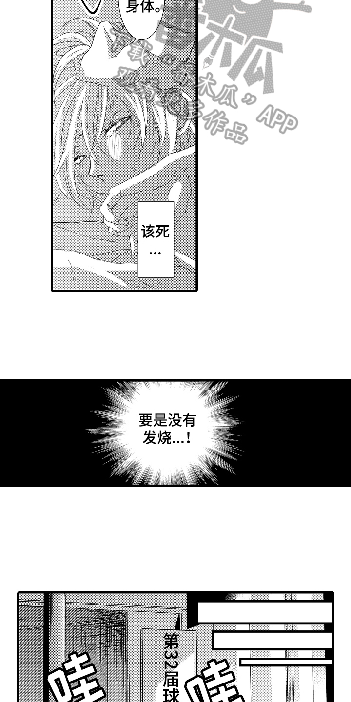 情感演讲漫画,第24章：毫无弱点3图