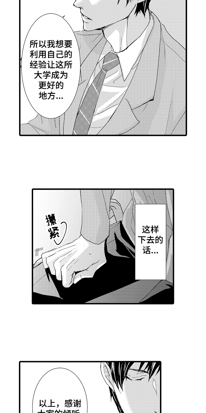 情感演讲漫画,第3章：阻止2图