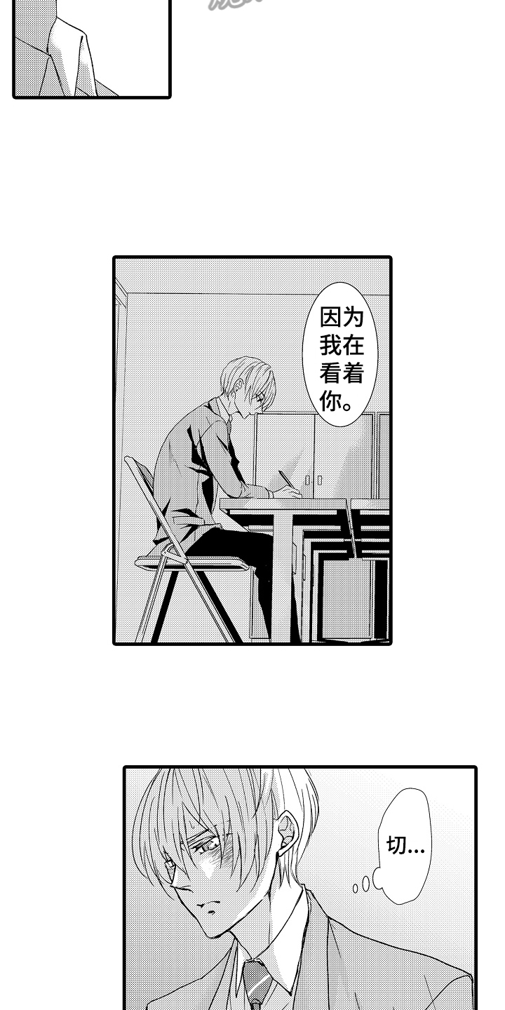 情感演讲漫画,第12章：注视5图