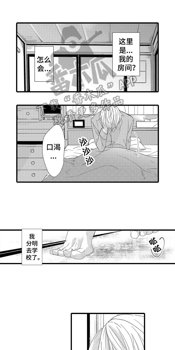 情感演绎短剧高分推荐漫画,第21章：清醒1图