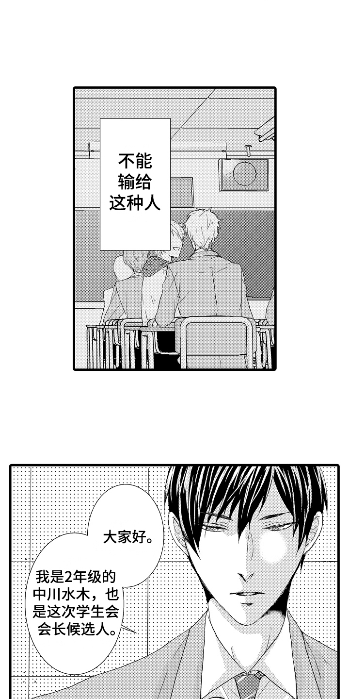 情感演讲漫画,第2章：传闻1图