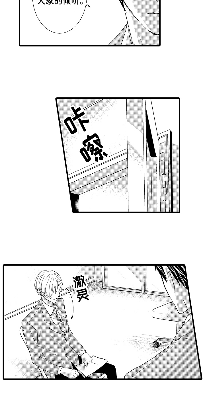 情感演讲漫画,第3章：阻止3图
