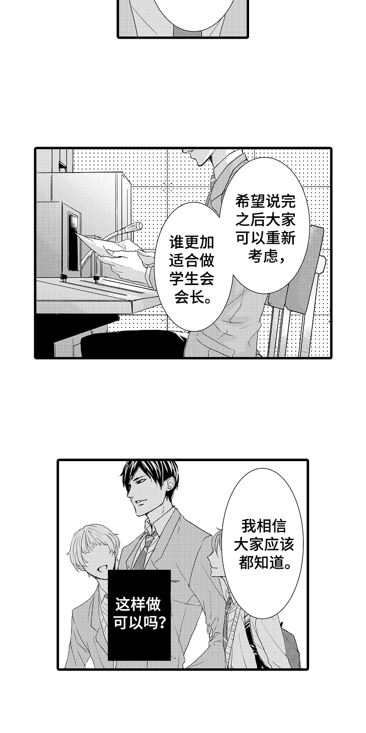 情感演讲漫画,第3章：阻止5图