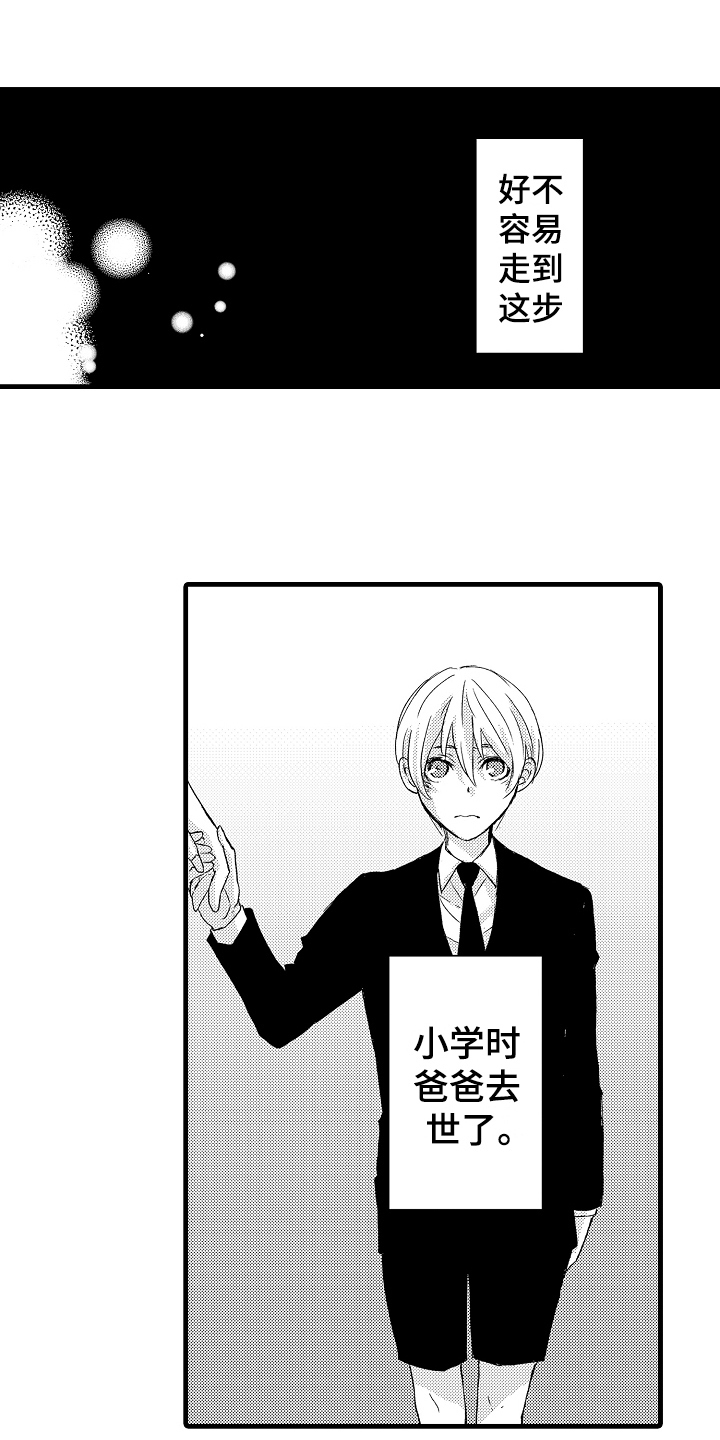 情感演讲漫画,第7章：缘由4图