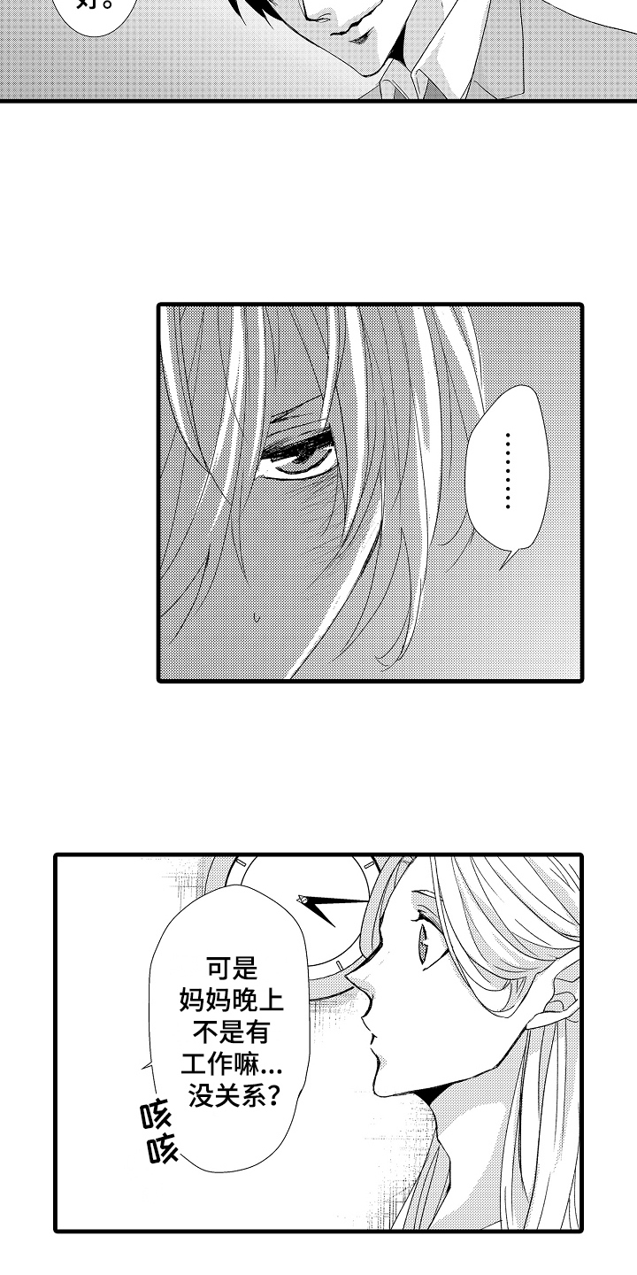 情感演唱歌曲推荐漫画,第21章：清醒2图